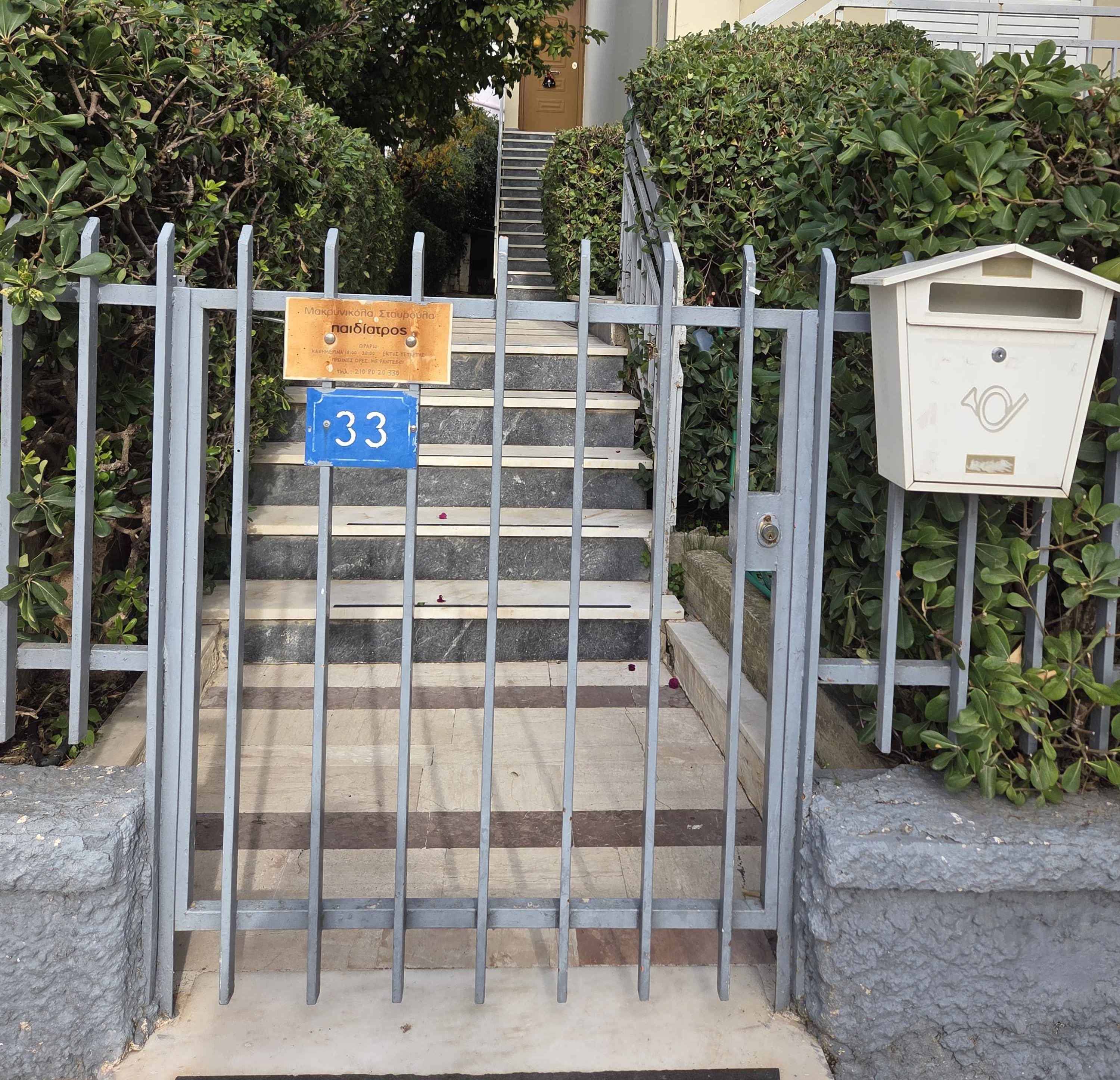 Είσοδος παιδιατρικού ιατρείου